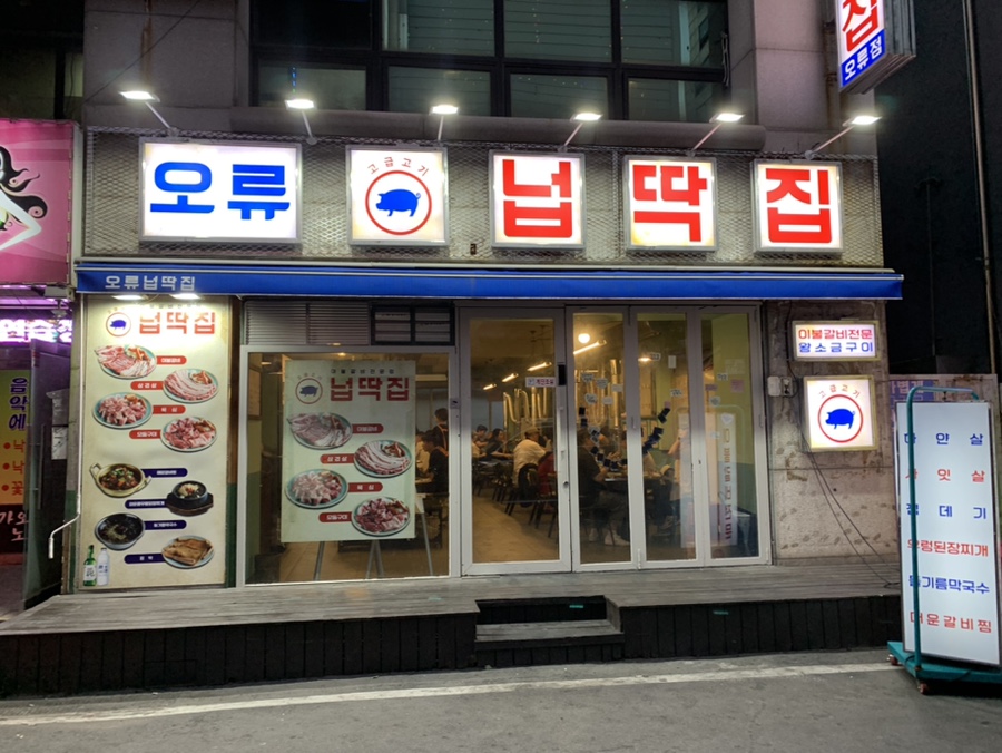넙딱집대전 이미지