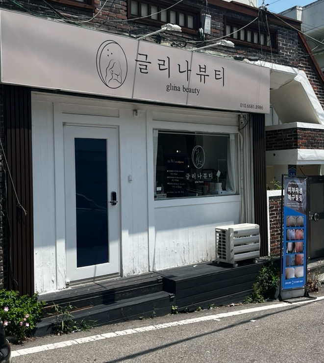 글리나뷰티 이미지
