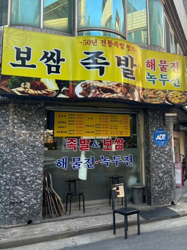 종로경원족발 이미지