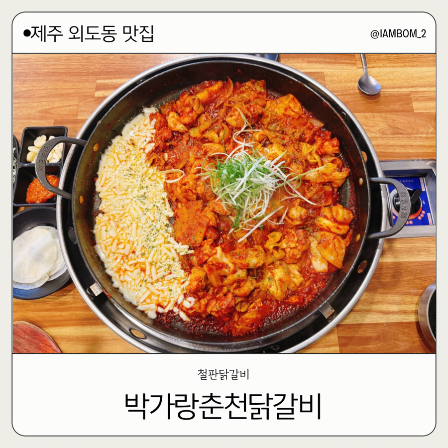 박가랑춘천닭갈비 이미지