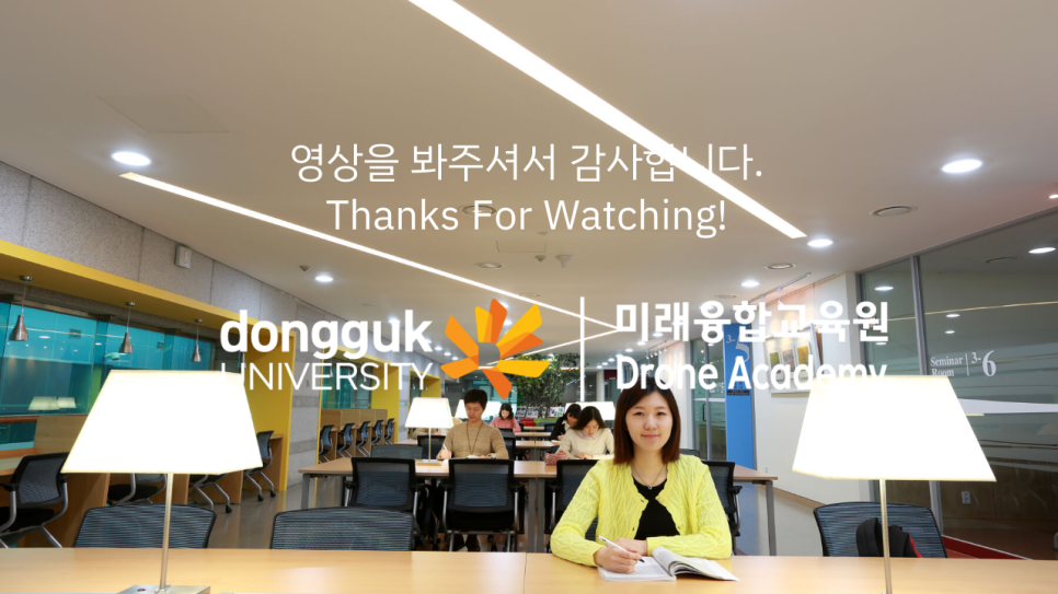 동국대학교드론아카데미 이미지