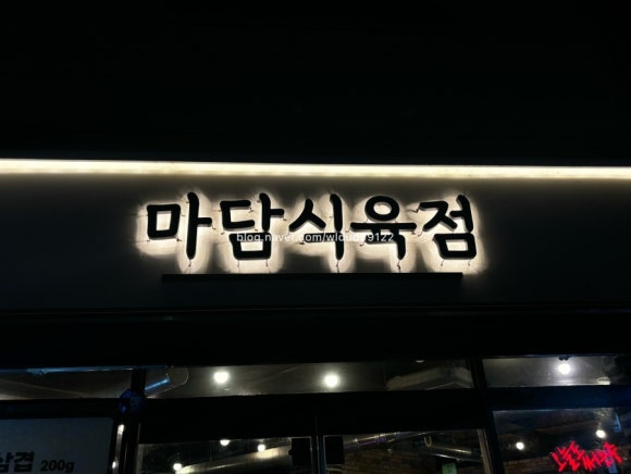 충남식육점 이미지