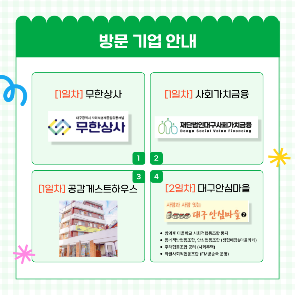 동네공감사회적협동조합 이미지