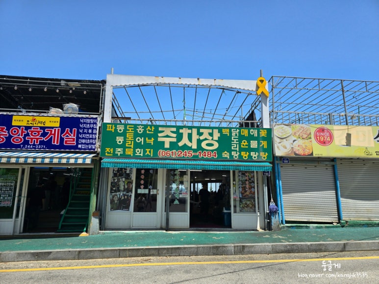 유달산주차장식당 이미지