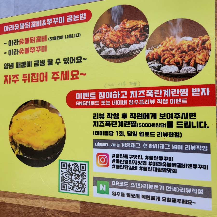 아라숯불닭갈비&쭈꾸미 이미지