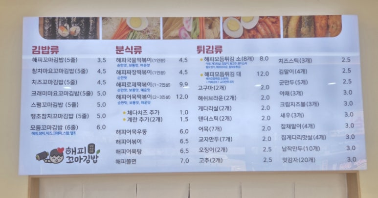 해피꼬마김밥 이미지