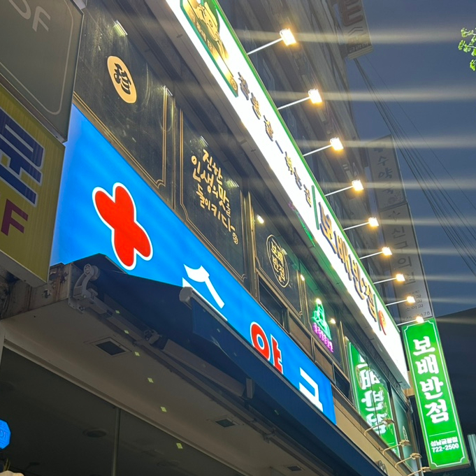 금광반점 이미지