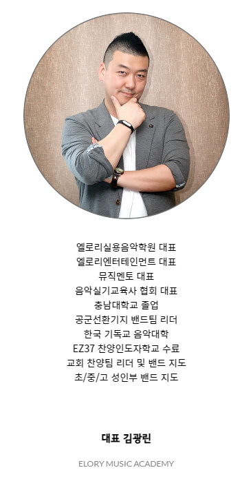 유성엘로리실용음악학원 이미지