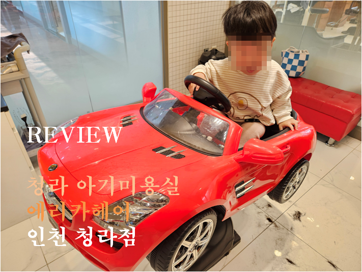 에리카헤어인천 이미지