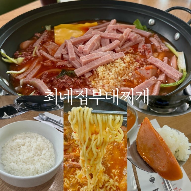 최네집부대찌개 팽성점 이미지