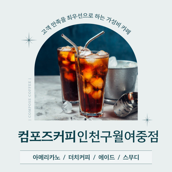 컴포즈커피구월 이미지