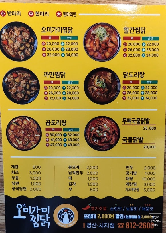 오미가미찜닭 이미지