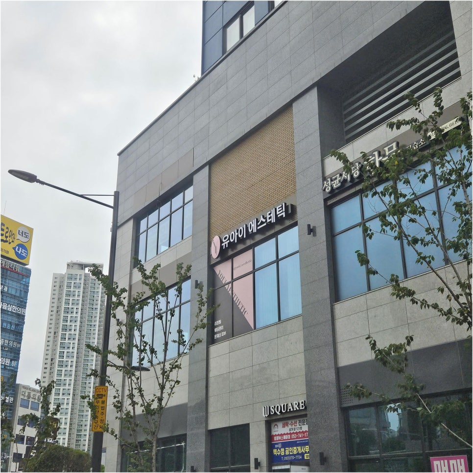 유아이에스테틱 이미지