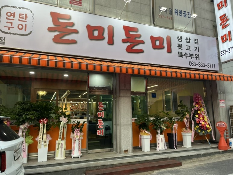 돈미돈미 이미지