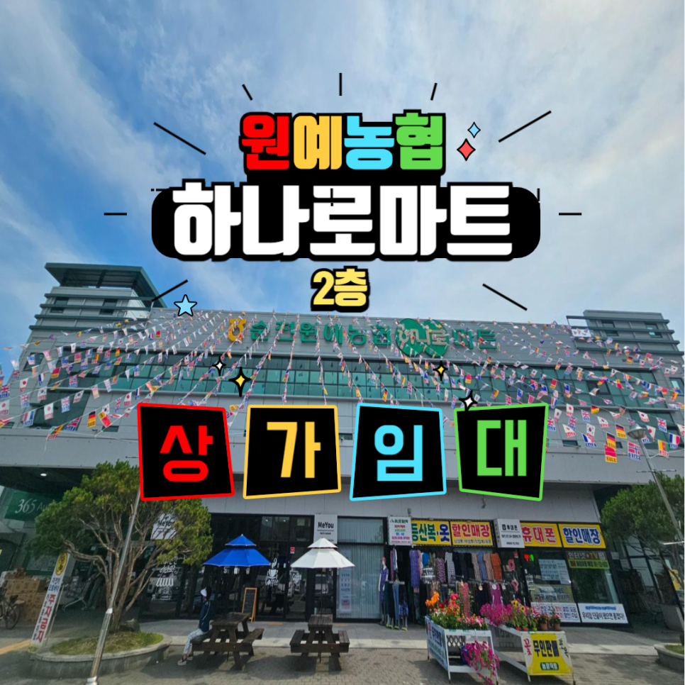 오천농협 하나로마트 이미지