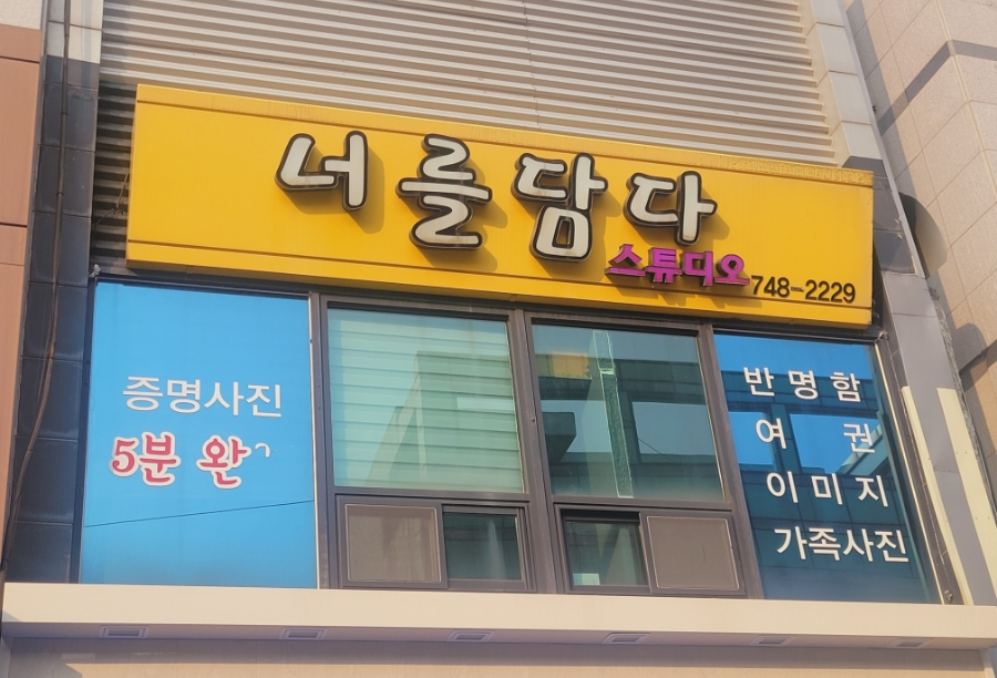 너를담다 이미지