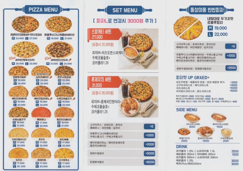 르블루피자 이미지