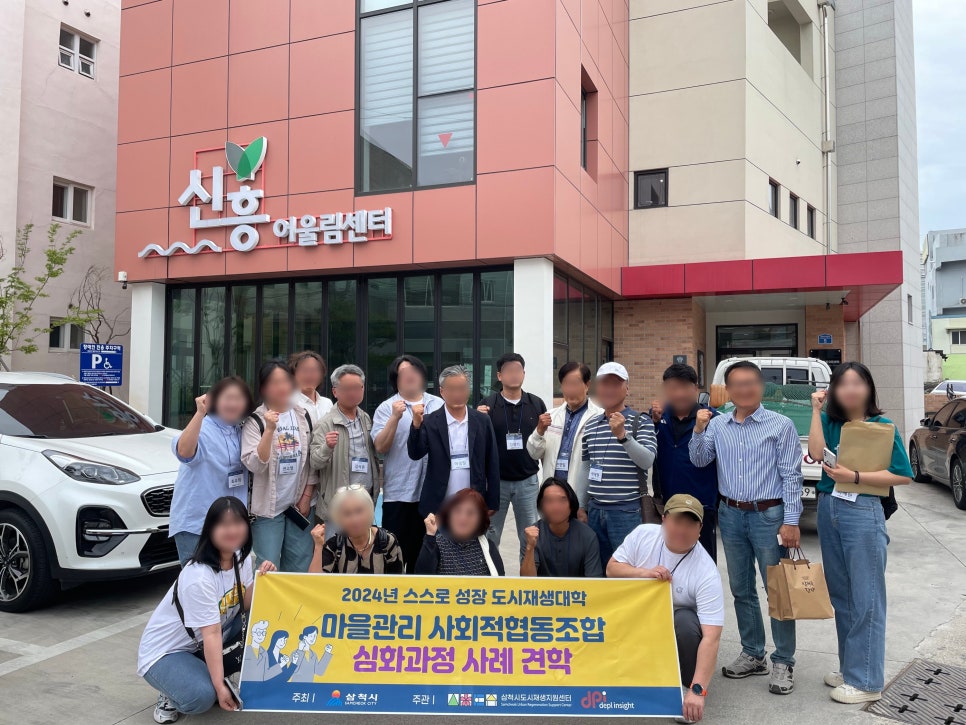 신흥동마을관리사회적협동조합 이미지
