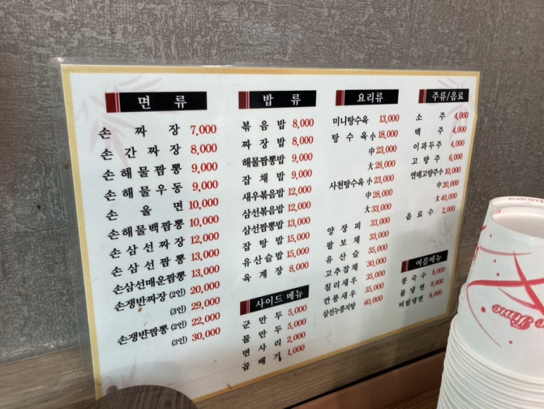 주성루손짜장 이미지