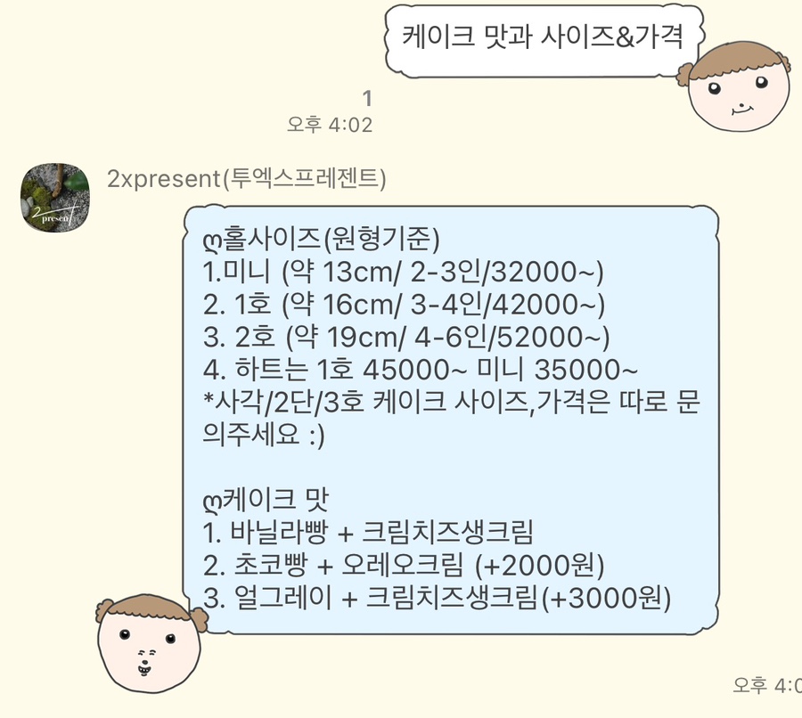 투엑스프레젠트(2xpresent) 이미지