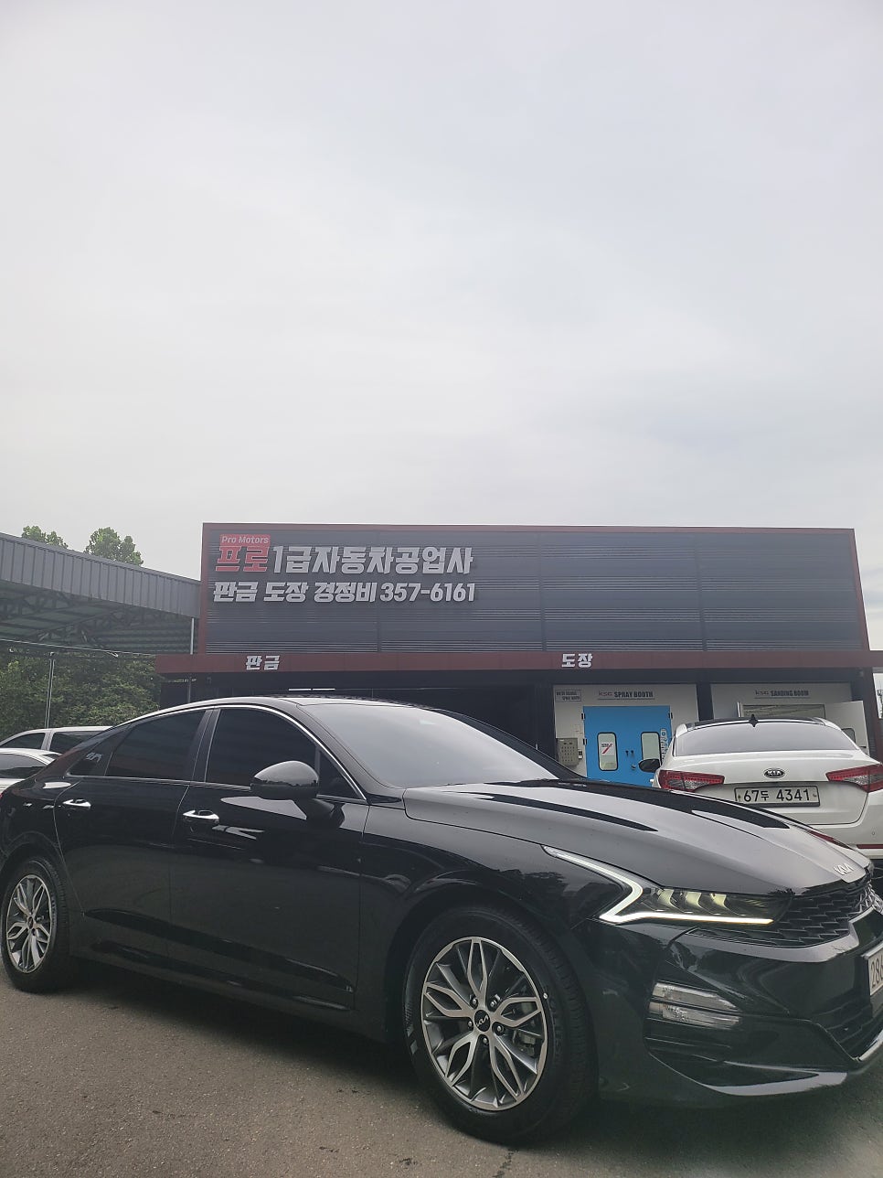 프로자동차공업사 이미지