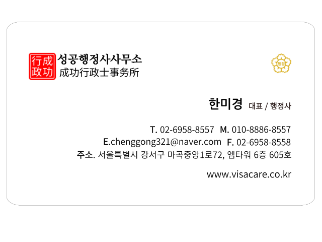 원스탑행정사사무소 이미지