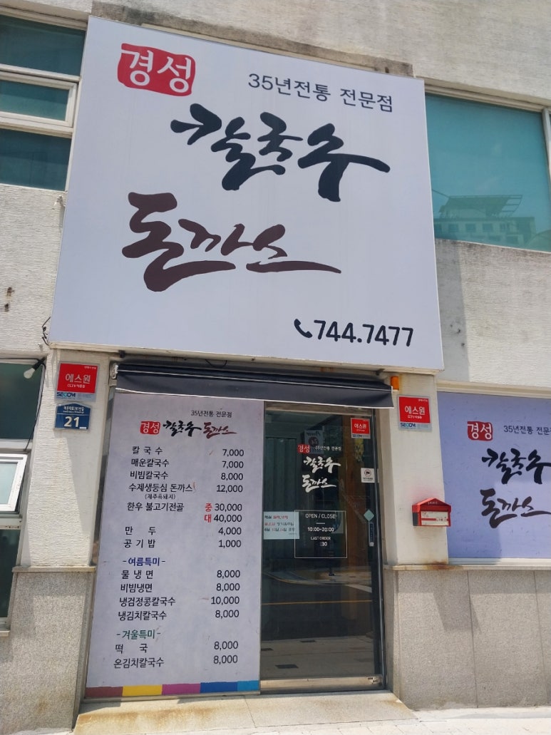 경성칼국수돈까스 이미지