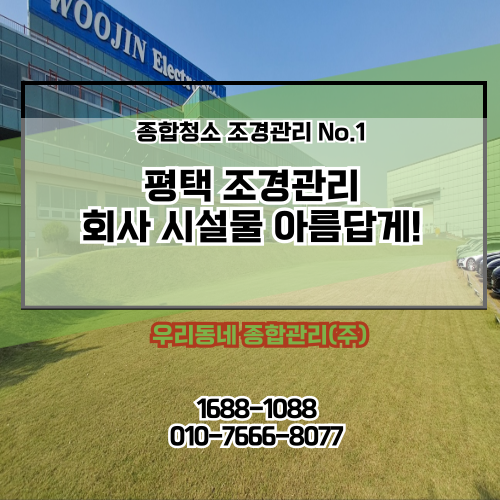 주식회사 아름다운환경관리 이미지