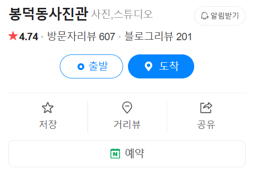 봉덕동사진관 이미지