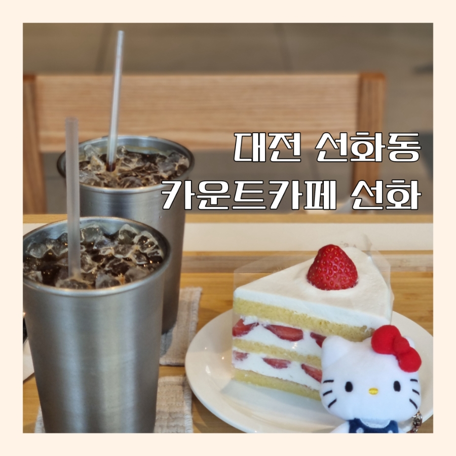 카운트커피선화 이미지