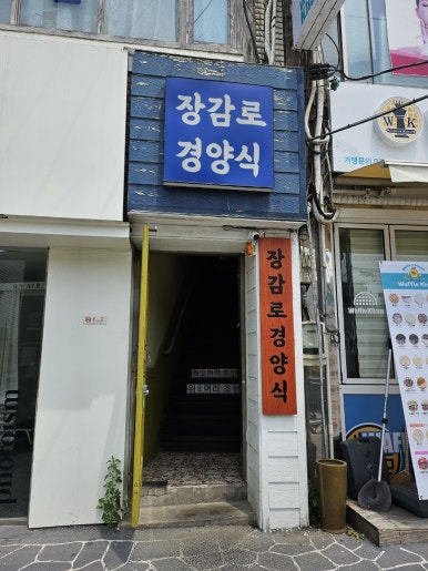 장감로경양식 이미지