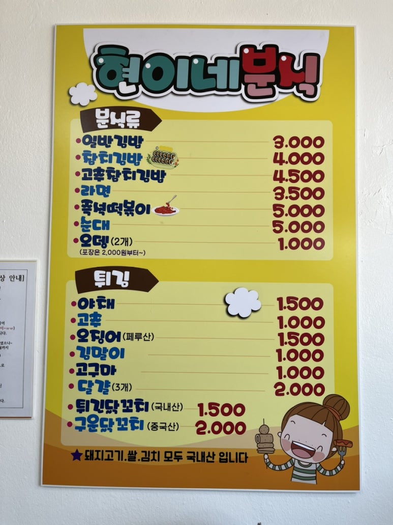 현이네분식 이미지