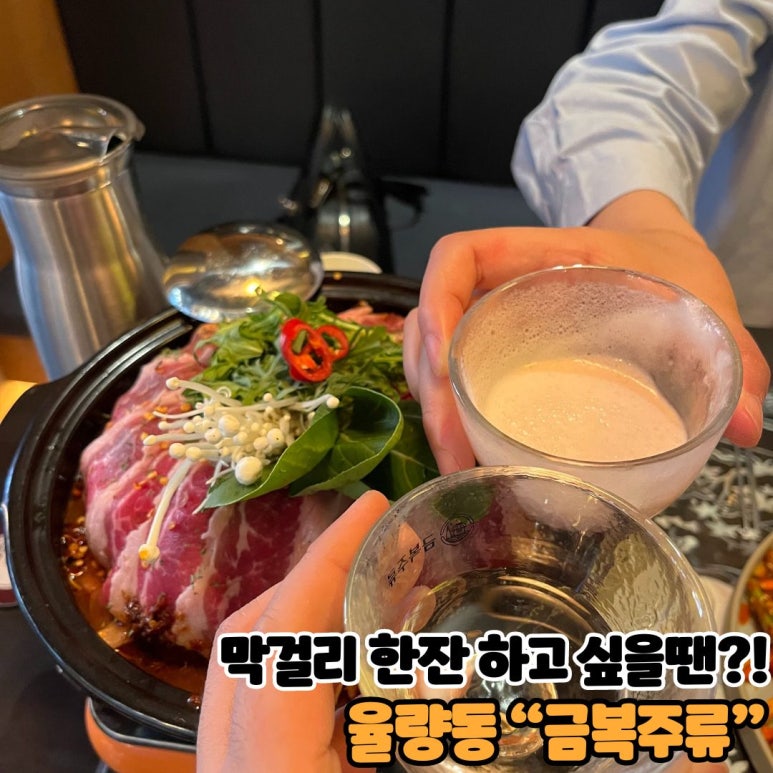 금복주류 청주율량점 이미지