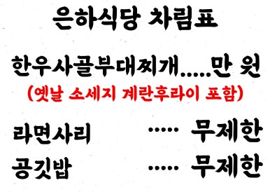 은하맛집 이미지