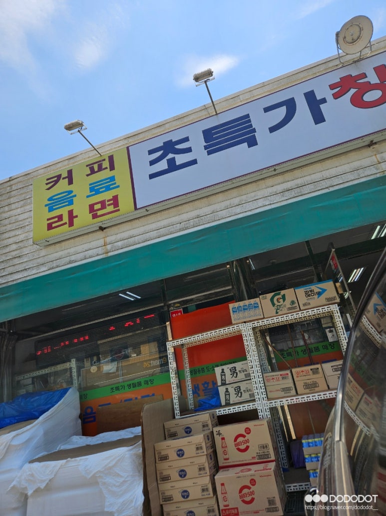 건아할인마트 이미지