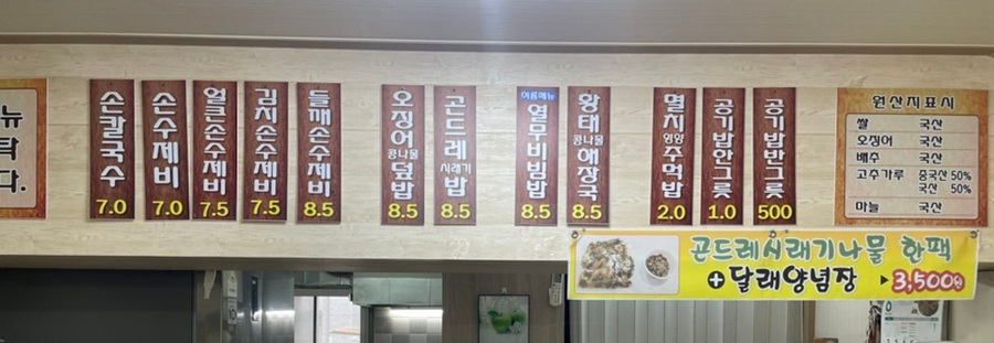예촌손수제비 이미지