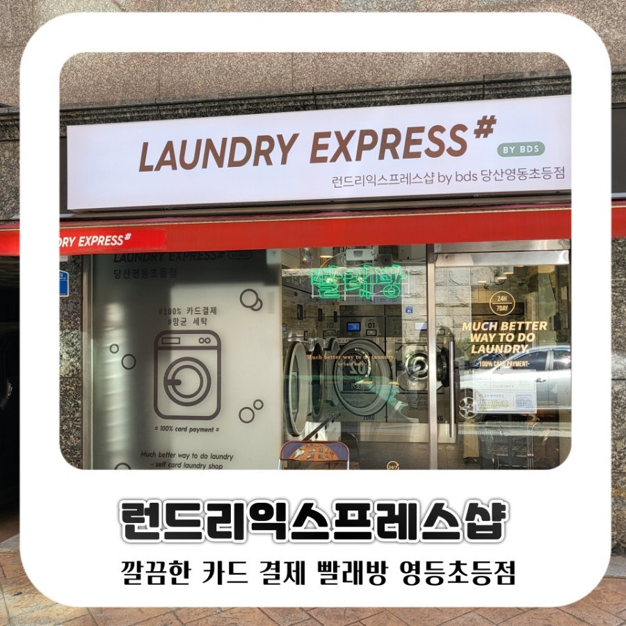 _런드리익스프레스샵 이미지