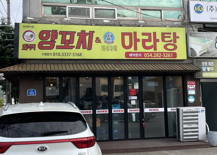 와우!양꼬치&마라자매마라탕 이미지