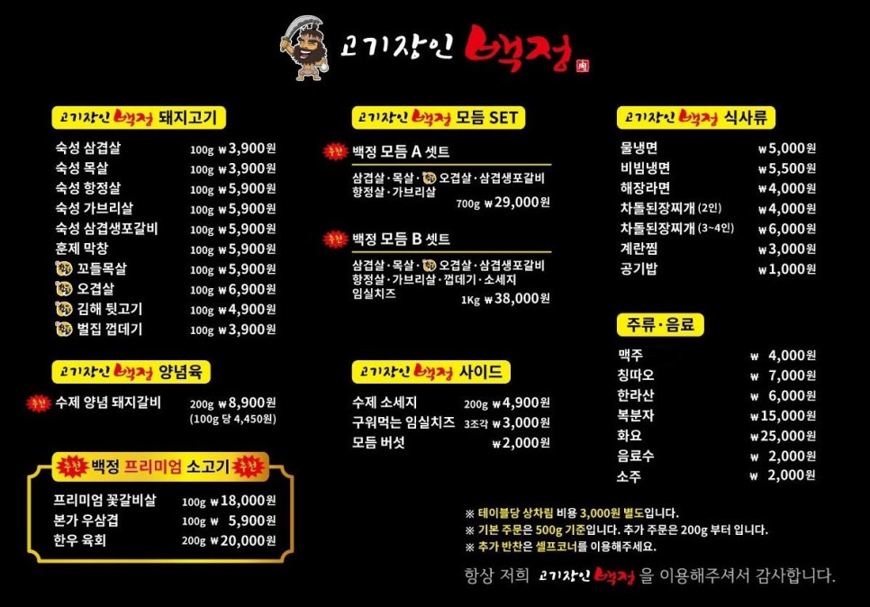 고기장인 백정 이미지