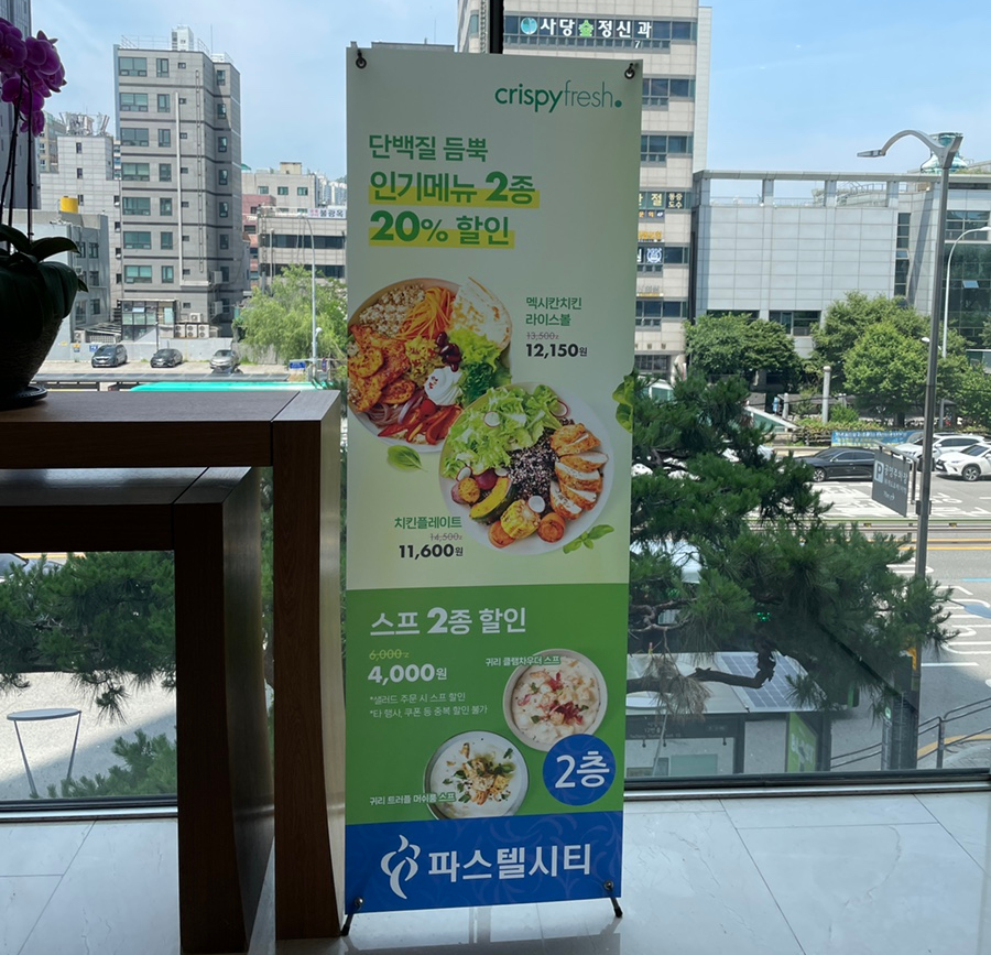 크리스피프레시 파스텔시티점 이미지
