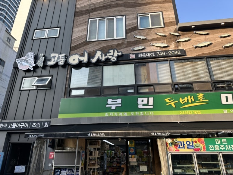 부민두배로마트 이미지