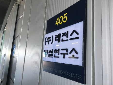 (주)와이지원 이미지