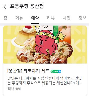 포동푸딩 용산점 이미지