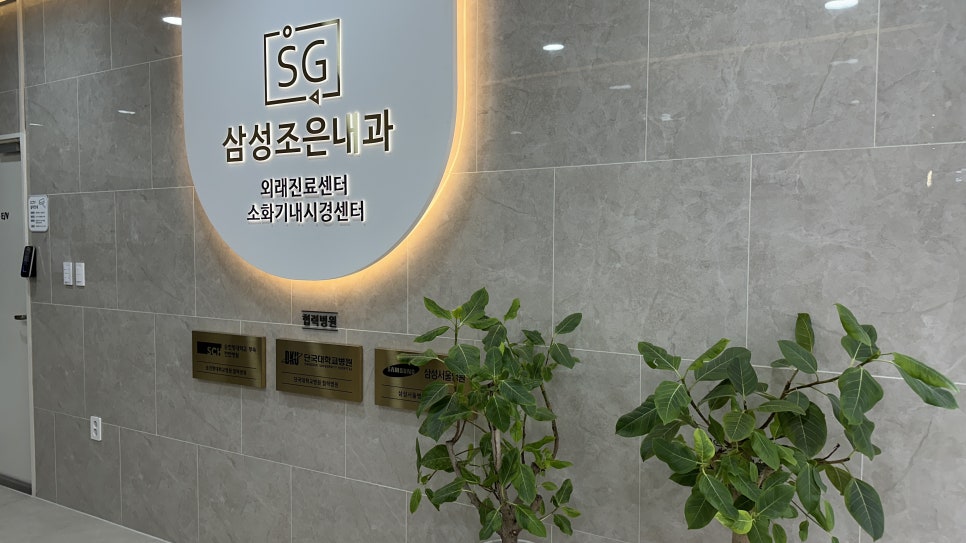 조은아산내과의원 이미지
