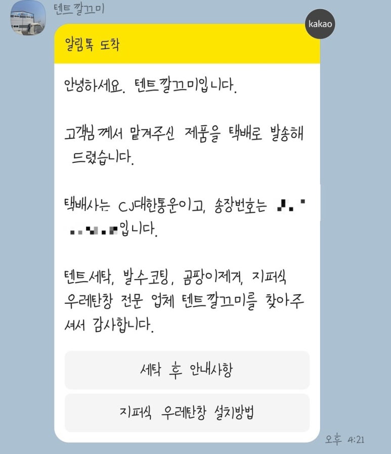 텐트깔끄미 이미지