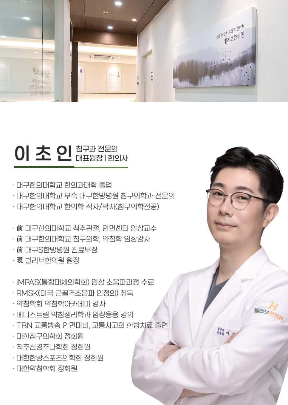 빌리브한의원 이미지