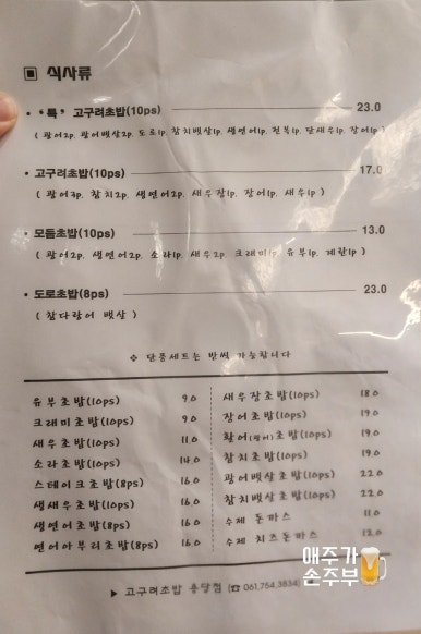 고구려초밥용당점 이미지
