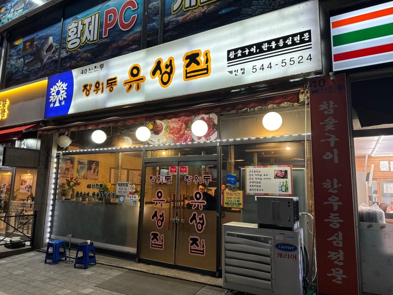 유성집 이미지