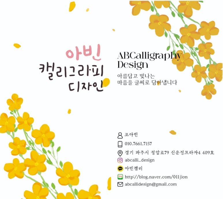여나캘리그라피 이미지