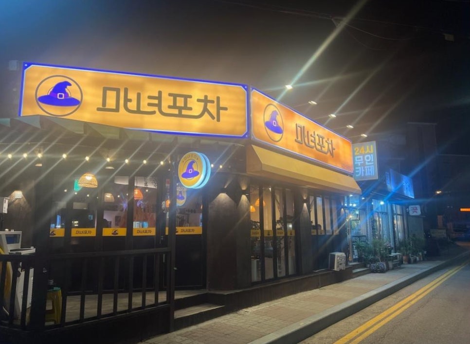 마녀포차 이미지